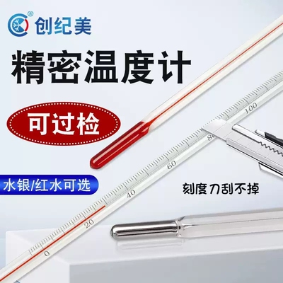 精密红水温度计水银高精度0.1工业实验室用玻璃棒温度表家用室内