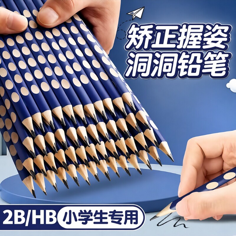 洞洞铅笔小学生专用洞洞笔幼儿园初学者一二年级加粗HB矫正握姿安全无毒三角杆特粗2B考试涂卡铅芯笔杆