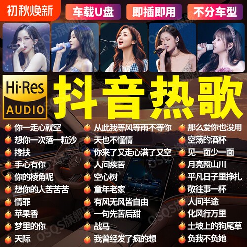 车载歌曲u盘2026新款无损音源高品质流行网红热歌经典dj歌曲mv盘