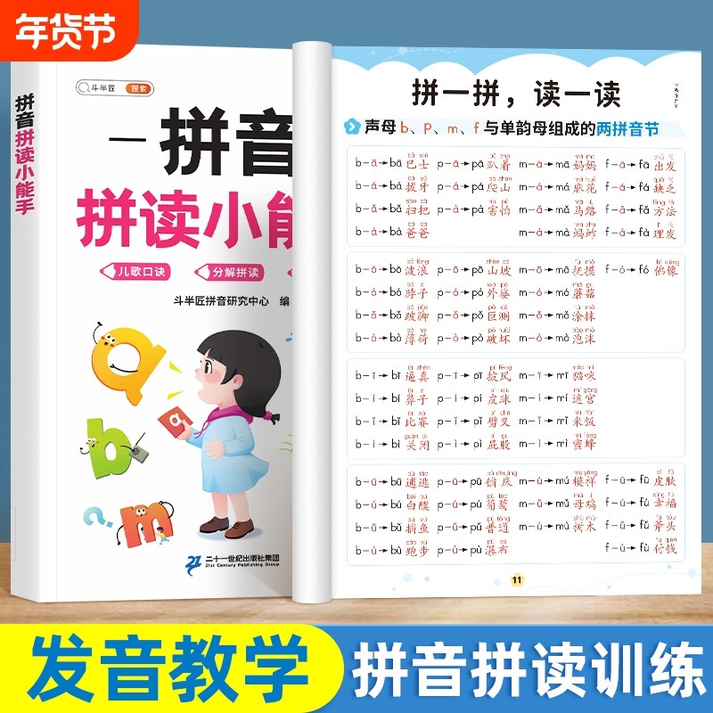 拼音拼读训练幼小衔接教材全套一日一练专项练习册小学语文小能手学习神器儿童幼儿园认读音节声母韵母启蒙书儿歌分解组成迷宫大班,书籍/杂志/报纸,启蒙认知书/黑白卡/识字卡,淘宝优惠券,粉丝福利购,淘宝优惠卷