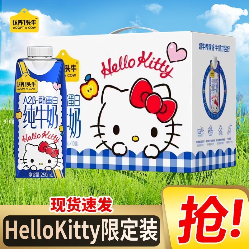 5月产认养一头牛A2型牛奶HelloKitty三丽鸥官方联名宝宝代餐早餐