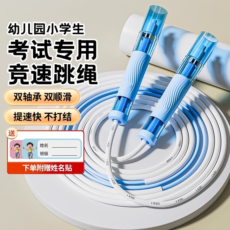 跳绳儿童小学生考试专用跳绳双轴承提速快不打结省力儿童竞速跳绳