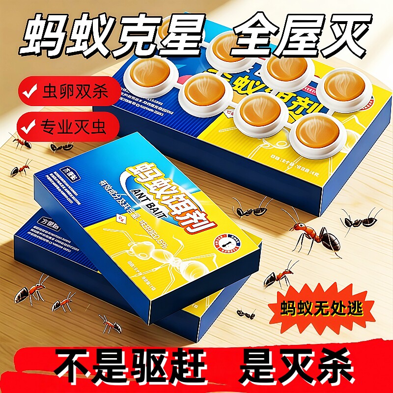 蚂蚁药家用厨房室内强效灭蚁饵呋虫胺专用杀虫剂灭防合一