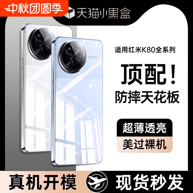 【电镀防摔】适用红米k80手机壳