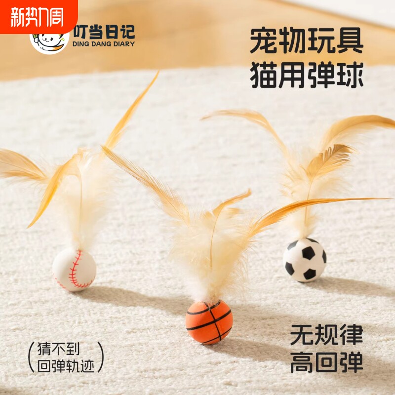 猫玩具弹力球羽毛逗猫棒自嗨解闷神器网红款猫咪追赶互动宠物玩具