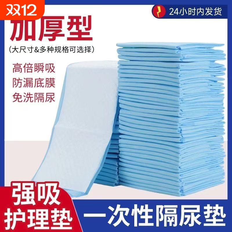成人一次性隔尿垫护理垫60x90尿垫子卫生中单老年人加厚护理床垫