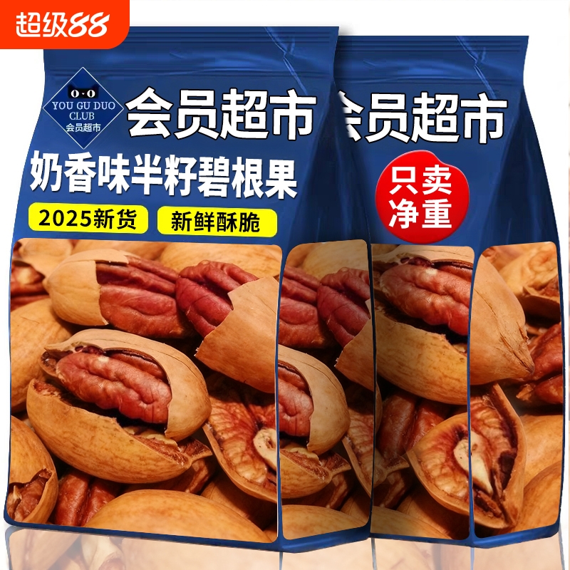 碧根果官方旗舰店正品长寿果原味孕妇无添加干果仁坚果2025新货