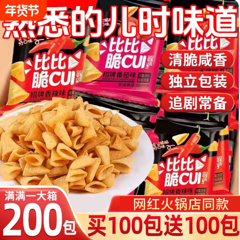 爆款妙脆角锅巴膨化食品薯片海底捞同款小零食学生食品好吃休闲