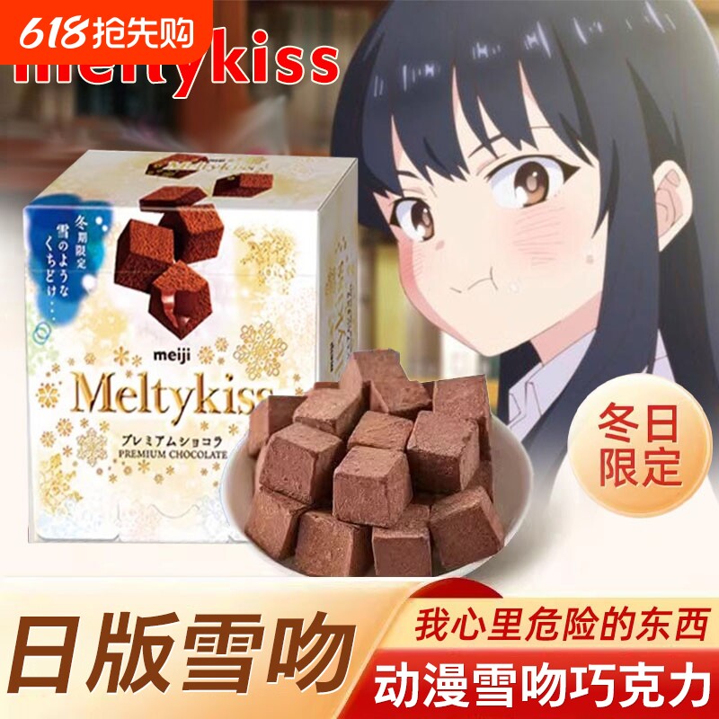 正品心危同款雪吻巧克力日版冬日日本礼物进口草莓抹茶夹心动漫
