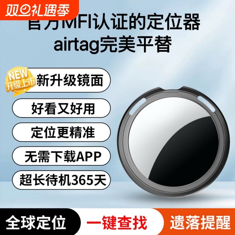 适用于苹果airtag防丢定位器车钥匙自行车老人防丢追踪器防丢神器