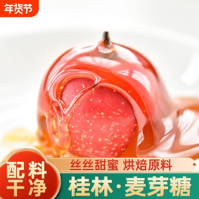 麦芽糖浆手工老式饴糖画儿童年家商用粘牙糖拉丝搅搅糖烘焙原料