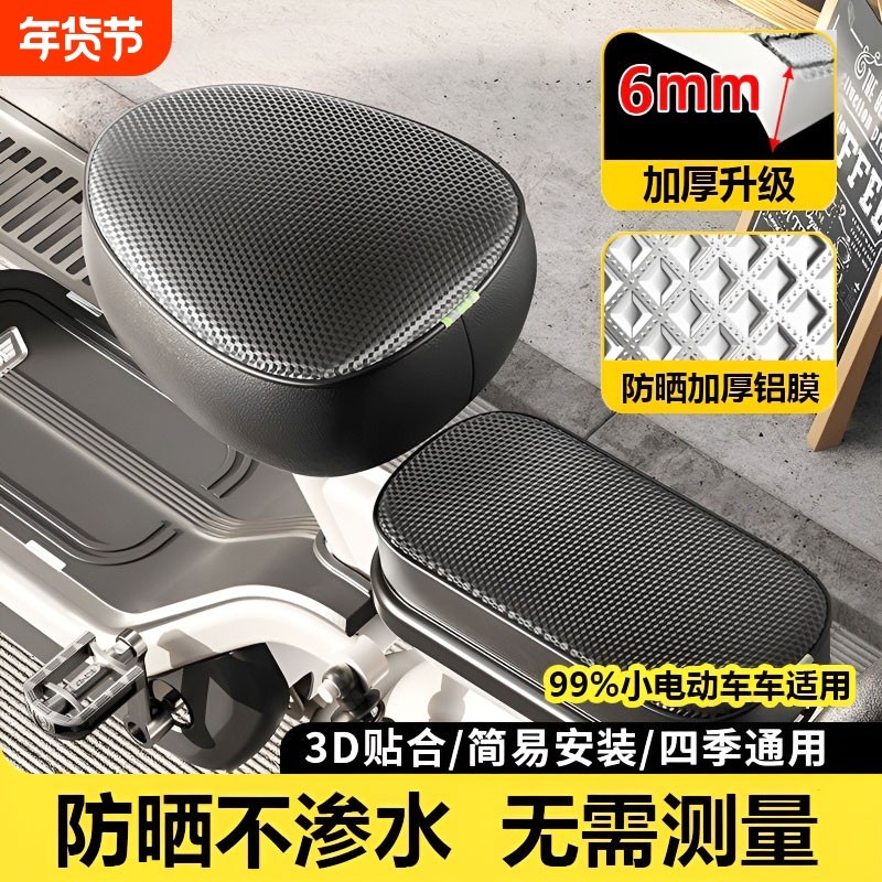 电动车防晒防水座垫套四季通用电瓶车自行车坐垫套车座隔热保护套