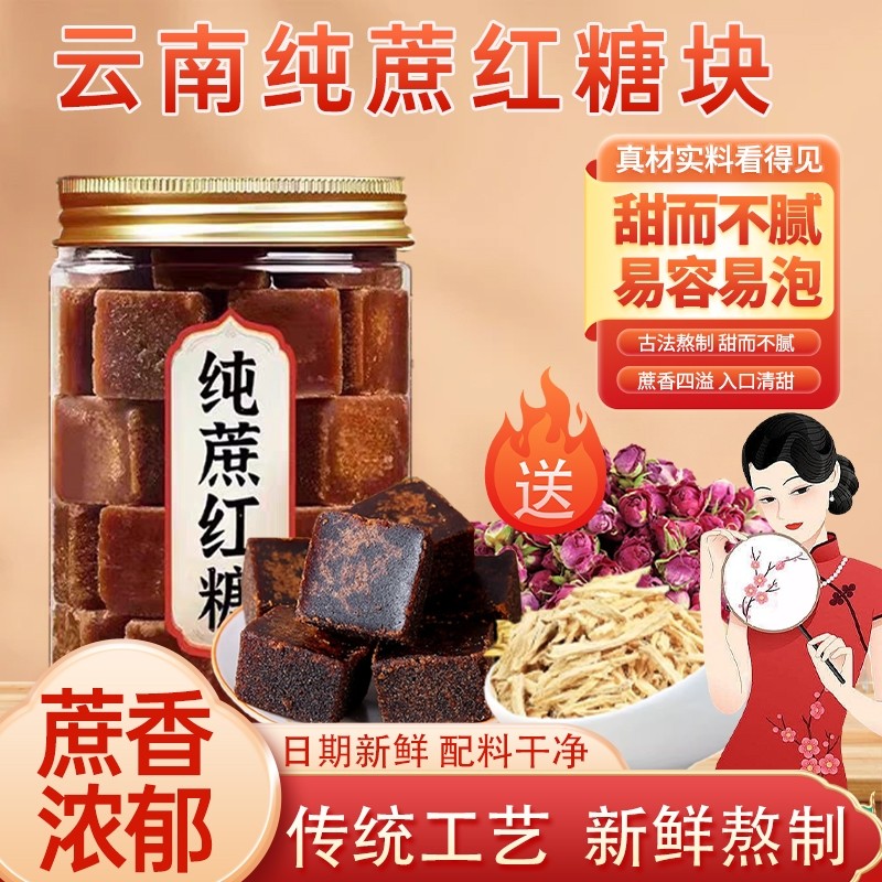 正宗古法红糖块玫瑰姜丝黑糖官方旗舰店补气养血正品云南手工甘蔗
