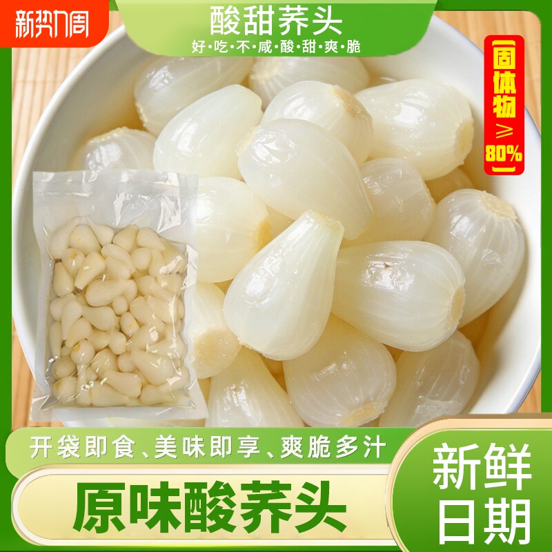 广西酸甜藠头荞头新鲜腌制藠头下饭菜泡菜农家自制荞头酸甜开胃