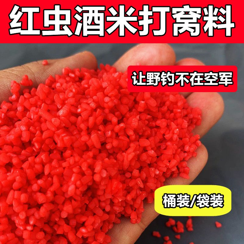 钓鱼酒米红虫打窝米野钓鱼食饵料鲫鱼草鱼通杀鱼饵底窝料渔具桶装