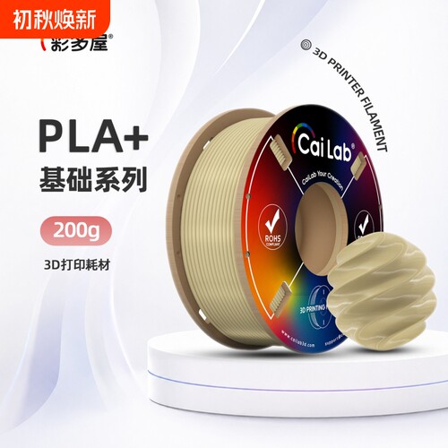 彩多屋3D打印耗材PLA+Bio200g 尽情试1.75MM线径 适配P2S/H2D