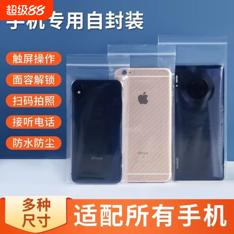 加厚手机防水密封袋|千人加购