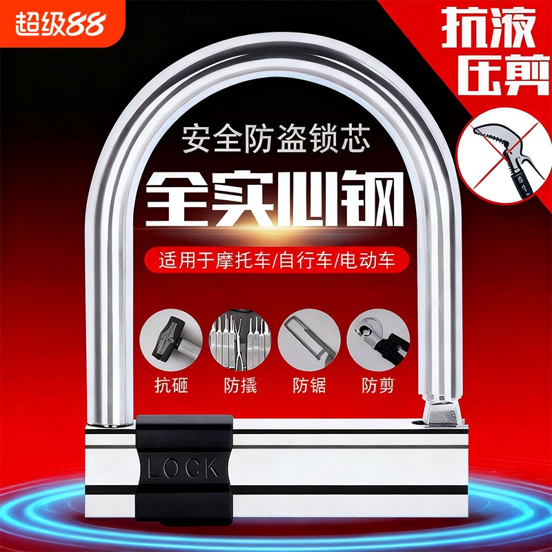 抗液压剪电动车锁摩托车U形锁防盗锁自行车电瓶车锁单车山地U型锁