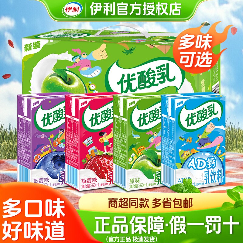 正品伊利优酸乳饮料24盒250ml*草莓AD钙营养早餐果汁混合原味蓝莓