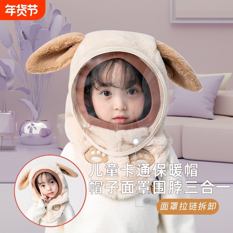 秋冬季儿童帽子围脖一体保暖围巾挡风套头护脸护耳帽防护面罩宝宝,童装/婴儿装/亲子装,帽子,淘宝优惠券,粉丝福利购,淘宝优惠卷