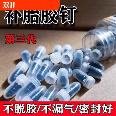 补胎胶钉真空胎专用快速补胎汽车电动车轮胎蘑菇钉橡胶钉工具