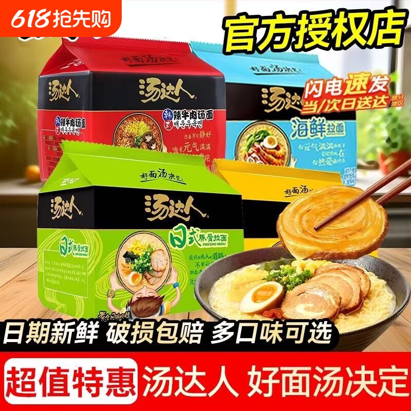 统一汤达人方便面袋装高汤泡面日式豚骨海鲜牛肉拉面夜宵速食免煮