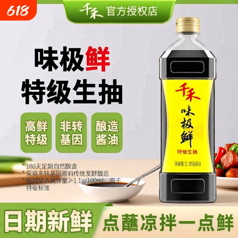 千禾味极鲜特级生抽酱油