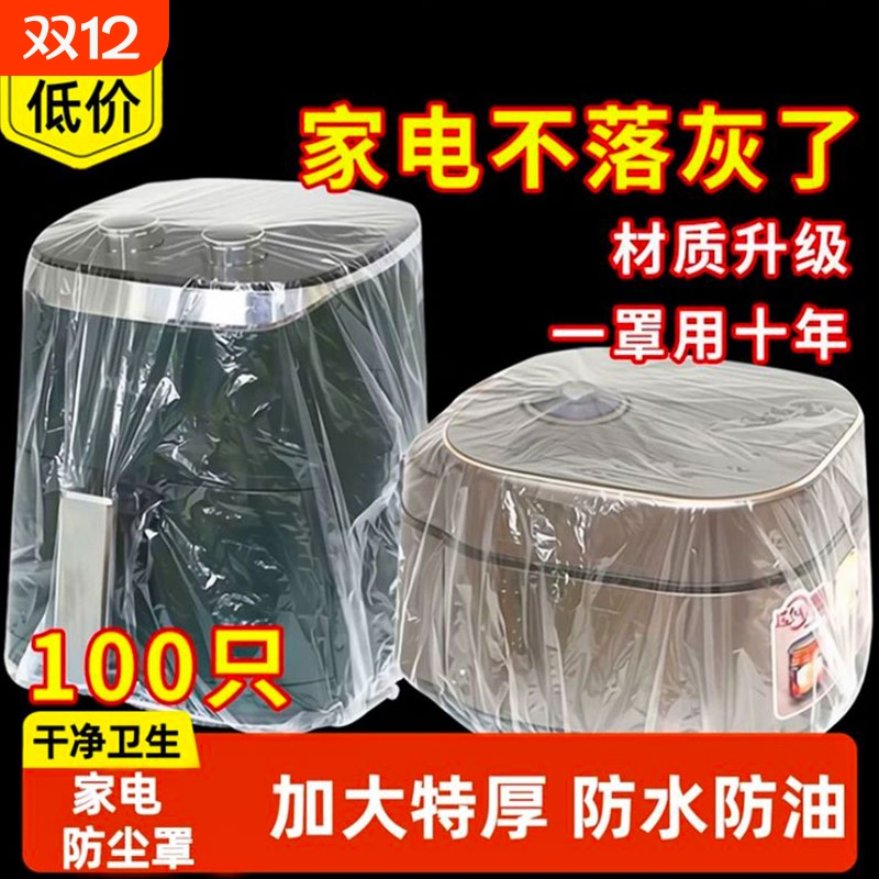 【全网热销1000W+】加大防尘罩