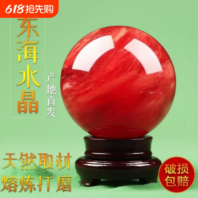 东海水晶招财红水晶熔炼球摆件风水转运球客厅办公室开业招财家居