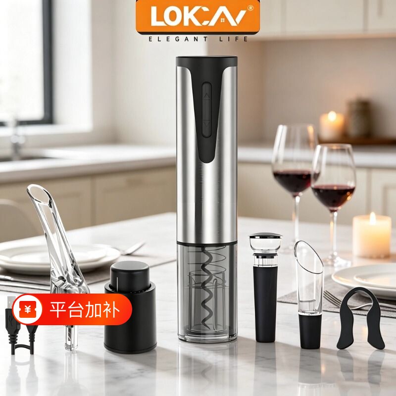 lokcan红酒不锈钢电动智能自动开启起子酒具红酒开瓶器家用葡萄