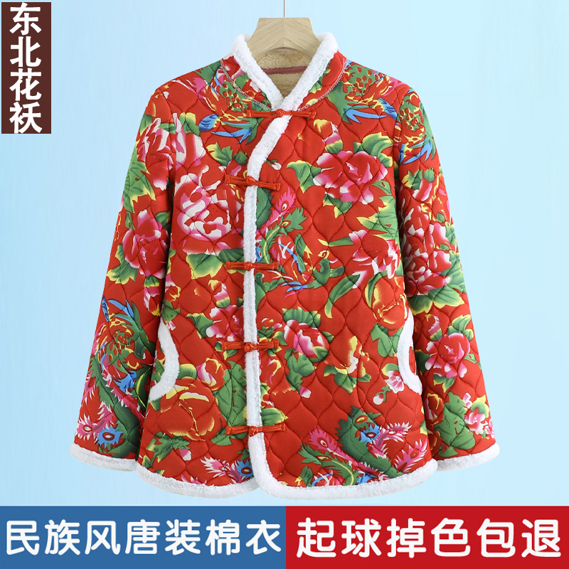 妈妈民族风唐装复古棉衣女东北大花棉袄中国风盘扣拜年棉服外套厚