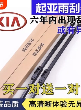 起亚赛拉图雨刮器狮跑福瑞迪K2智跑K3K4K5锐欧索兰托无骨雨刷器片