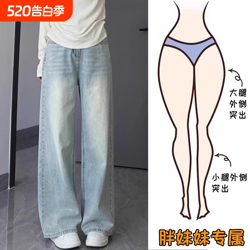 浅色阔腿牛仔裤女高腰春秋新款大码胖mm宽松显瘦梨形身材直筒裤子
