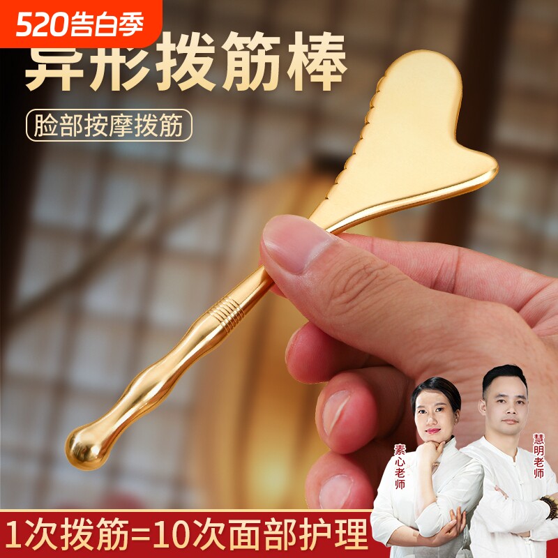 丰林纯黄铜拨筋棒面部眼部按摩板脸部工具牛角刮痧中医精油提拉