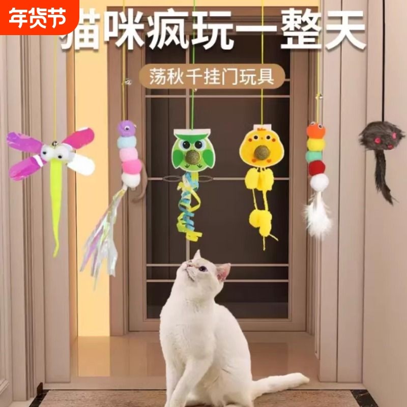 猫玩具自嗨解闷挂门荡秋千耐咬逗猫棒羽毛铃铛小老鼠猫咪玩具用品