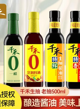 正品千禾生抽老抽0添加一醋料酒500ml零添加醋调味料官方旗舰店