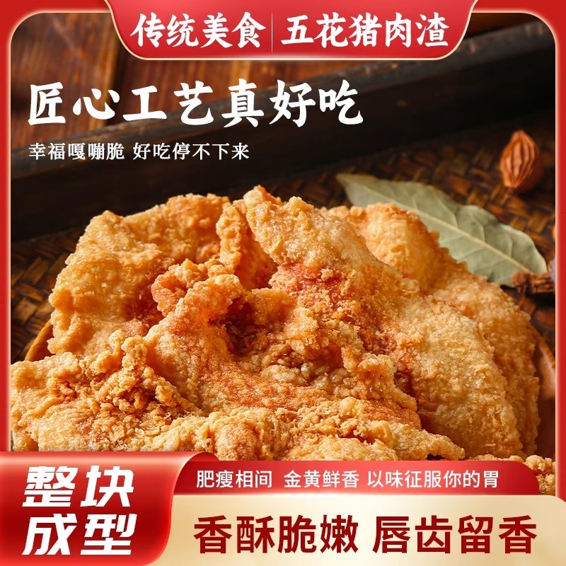 猪油渣青岛酥脆肉脂渣零食脆皮五花肉猪肉脯肉干网红休闲油炸食品