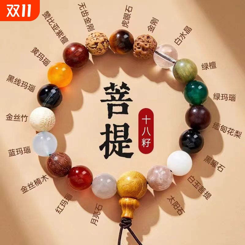 杭州18十八籽菩提手串佛珠念珠男女情侣学生盘玩十八子串珠手链