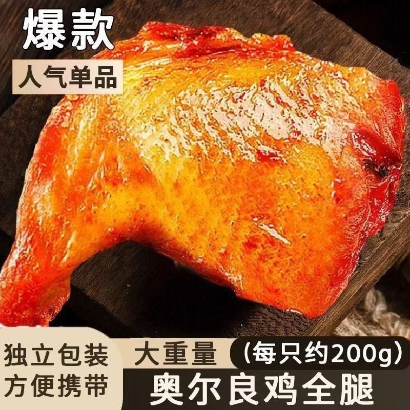 喜卡滋奥尔良手枪腿烤鸡腿半成品整个冷冻微波空气炸锅200g包邮