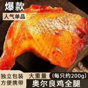 喜卡滋奥尔良手枪腿烤鸡腿半成品整个冷冻微波空气炸锅200g 包邮