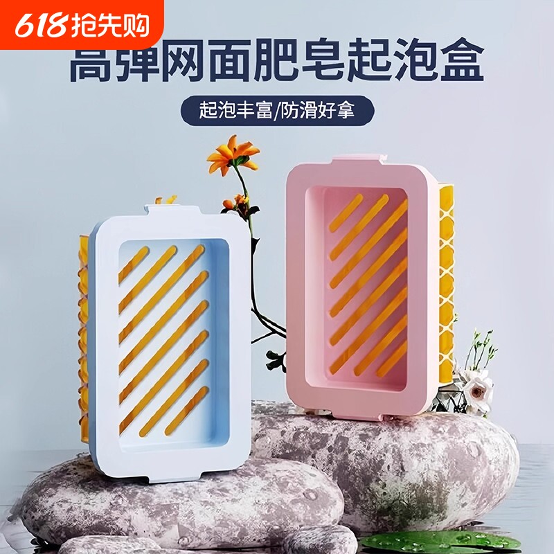 高弹网面肥皂盒起泡盒多功能洗衣服免手搓家用防滑沥水香皂收纳盒