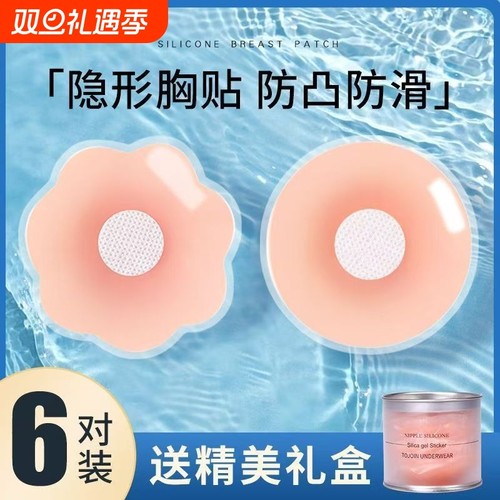 乳贴防凸点防走光硅胶胸贴婚纱吊带隐形乳晕贴内衣学生女无感超薄