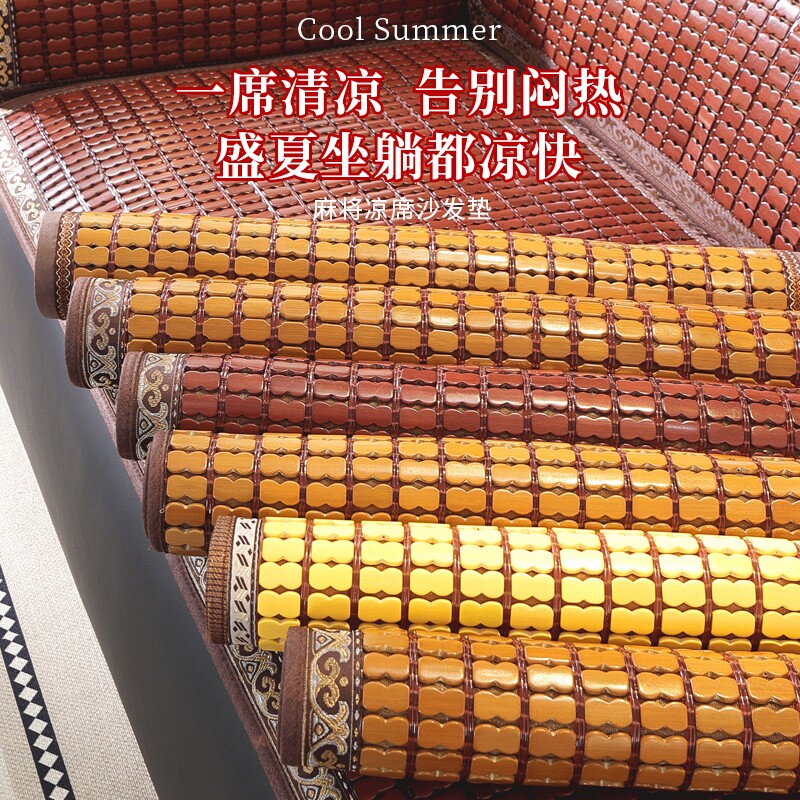 夏季麻将凉席坐垫沙发垫客厅沙发夏天款竹凉垫竹席垫防滑碳化靠背