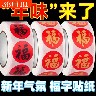 2025年新款家用蛇年春联对联福字无痕贴红包喜庆封口不干胶标签纸
