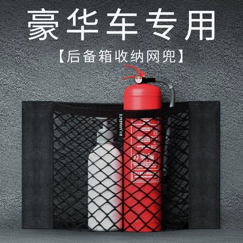 汽车后备箱网兜收纳固定神器魔术贴车置物袋车载灭火器固定收纳网
