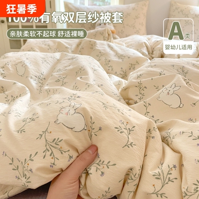 A类双层纱被罩|超6000次加购