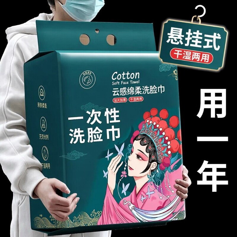 JUYOZ一次性洁面巾洗脸巾悬挂式美容院干湿两用棉柔巾擦脸巾绵柔