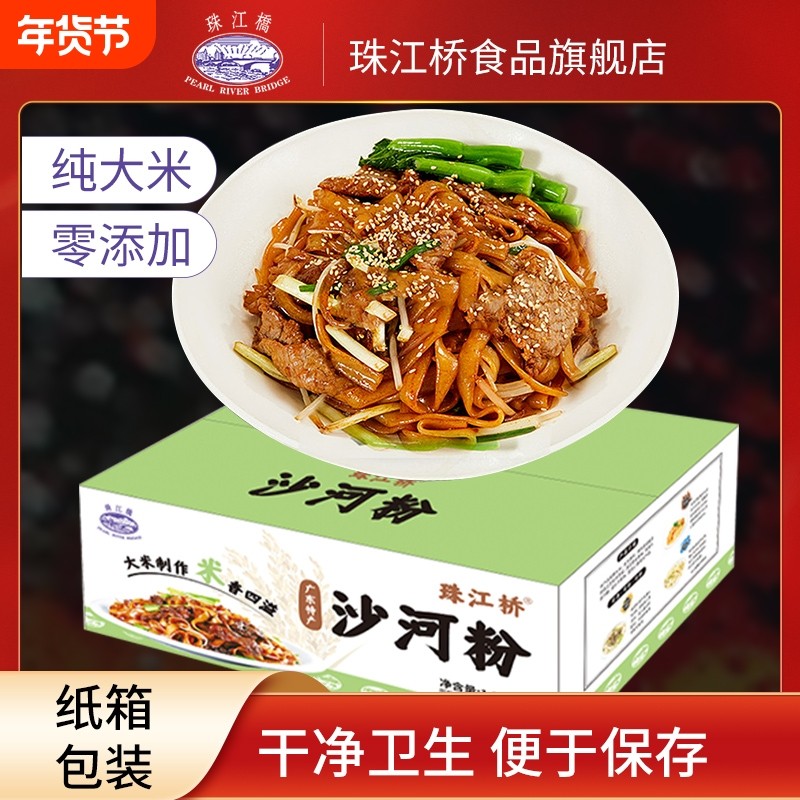 珠江桥沙河粉正宗广东河粉箱装批发方便宽炒牛河米粉宽粉早餐米线