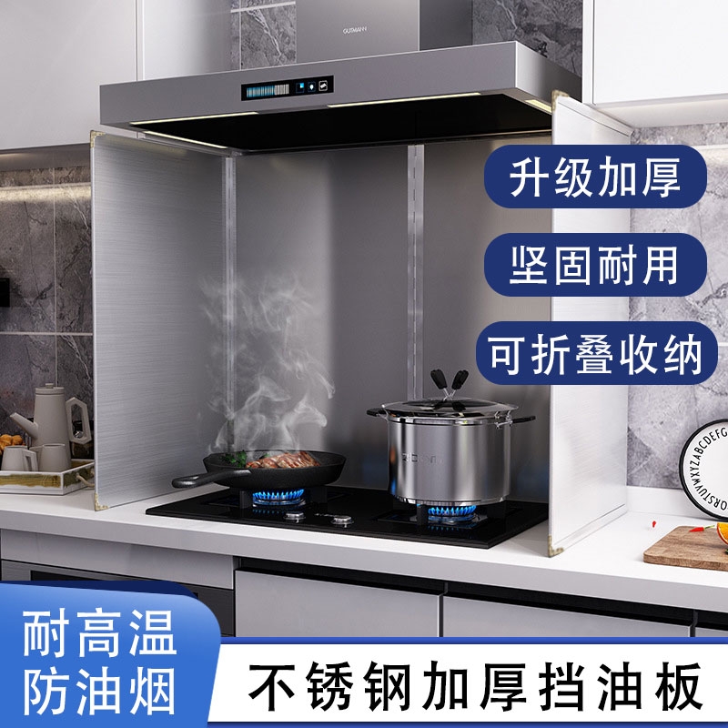 厨房挡油板煤气灶台耐高温不锈钢防油挡板炒菜防溅油烟机隔热挡板