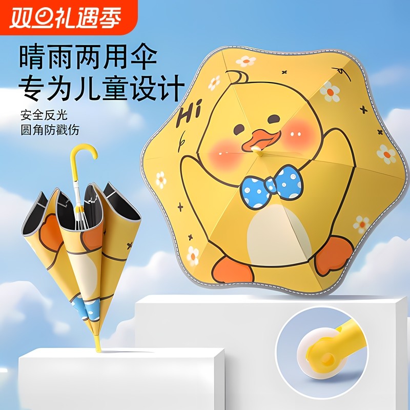 雨伞儿童长柄防紫外线小学生幼儿园上学专用开合黄鸭圆角彩虹安全